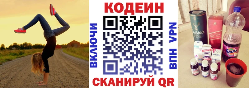 Кодеин Purple Drank  Шахунья 